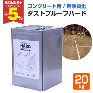 【BONUS+5%】 ダストプルーフ ハード 2...の商品画像