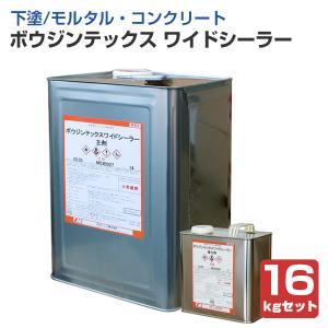 ボウジンテックス ワイドシーラー  16kgセット （水谷ペイント/下塗り/油性/2液/床用/塗料/工場/倉庫/事務所）｜paintjoy