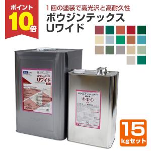 ボウジンテックス Uワイド  15kgセット   水谷ペイント コンクリ床 2液ウレタン樹脂塗料｜paintjoy