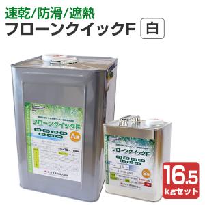 フローン#12 ペール缶 フォックスグレー 18kgセット （東日本塗料 