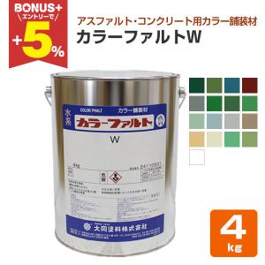 BONUS+5%】 大同塗料 カラーファルトW ＜17色＞ 16kg （薄膜水性1液型