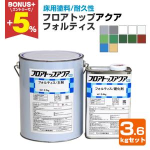BONUS+5%】 フロアトップアクア フォルティス 黄色 3.6kgセット