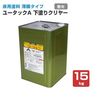 床用塗料　ユータックA　下塗クリヤー　15kg　（日本特殊塗料/アクリル樹脂）｜paintjoy