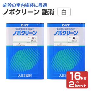 ノボクリーン　艶消 白　16kg × 2缶セット （121243 大日本塗料 水性 白ペンキ 室内塗料 室内壁 天井 木部）｜paintjoy