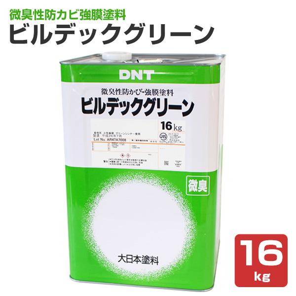 ビルデック グリーン　白　16kg （微臭性防カビ・強膜塗料/大日本塗料）