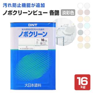 ノボクリーン 艶消 淡彩色 16kg （水性/室内用/ゼロVOC塗料/大日本塗料