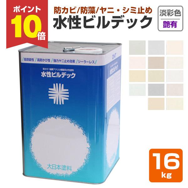 水性ビルデック　つや有り　淡彩色　16kg  (大日本塗料/水性/アクリル/かべ/室内/防カビ/ペン...