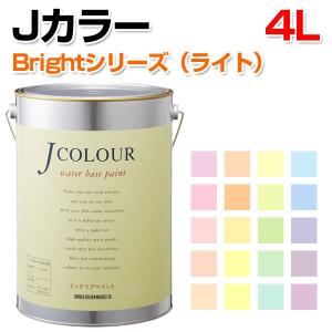 Ｊカラー　4Ｌ　Brightシリーズ（ライト）｜paintjoy