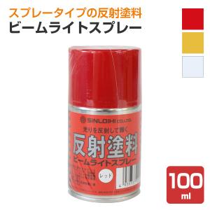 ビームライトスプレー 100ml (シンロイヒ/合成樹脂系再...