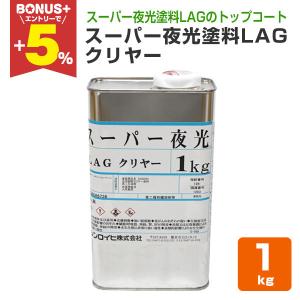 BONUS+5%】 スーパールミノVトップ 各色 1kgセット（シンロイヒ/非黄