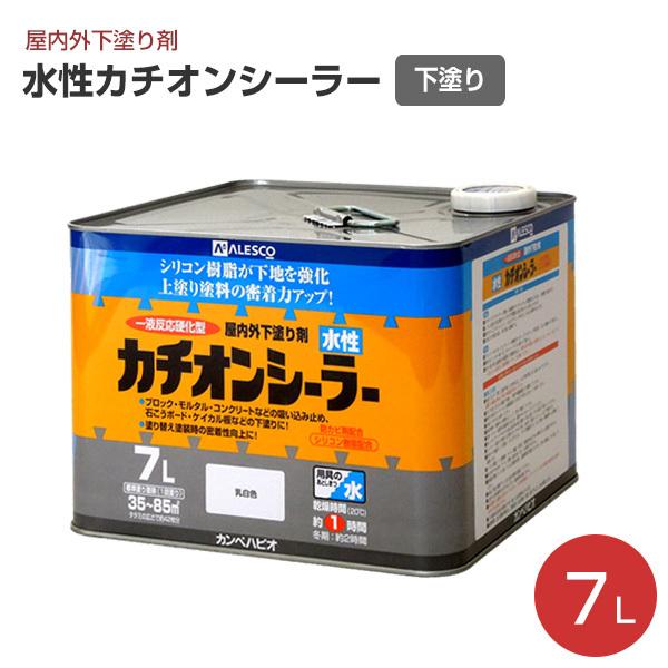 水性カチオンシーラー 7L 屋内外下塗り剤　（カンペハピオ/ペンキ/塗料）