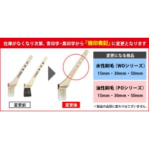 水性用刷毛 (WO-50) 50mm (カンペ...の詳細画像2