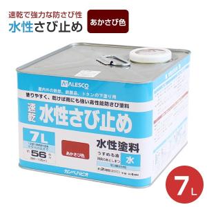 水性さび止め あかさび色 7L　（カンペハピオ/ペンキ/塗料）