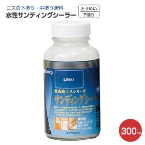 水性サンディングシーラー とうめい 300ml　（カンペハピオ/ペンキ/塗料）｜paintjoy