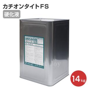 カチオンタイト FＳ 　硬化液　14kg　（ヤブ原産業/コテ用耐溶剤型）｜paintjoy