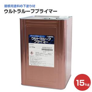 ウルトラルーフプライマー　15kg　（日本特殊塗料/下塗り材/屋根用）｜paintjoy