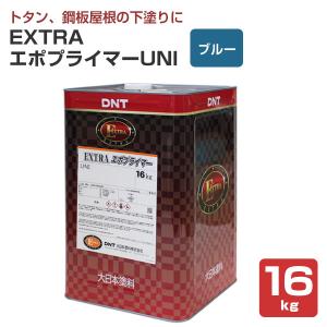 エポキシ下塗り塗料　グレー　主剤・硬化剤 16kgセット　さび止め　プライマー EXTRAエポプライマーUNI ホワイト 16kg（大日本塗料/溶剤/下塗り/さび