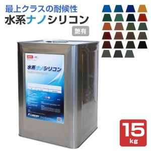 水系ナノシリコン 標準色 15kg （水谷ペイント/水性アクリルシリコン樹脂屋根塗料）｜ペイントジョイYahoo!店