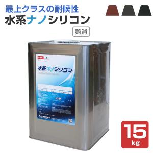 水系ナノシリコン　艶消し 15kg  （水性アクリルシリコン樹脂屋根塗料/水谷ペイント）