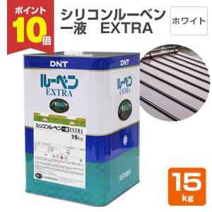 シリコンルーベン一液EXTRA　ホワイト　15kg（大日本塗料/油性/屋根/トタン/ペイント）｜paintjoy