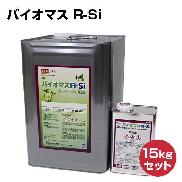 バイオマス　R-Si　15kgセット （水谷ペイント/弱溶剤２液型シリコン樹脂塗料）