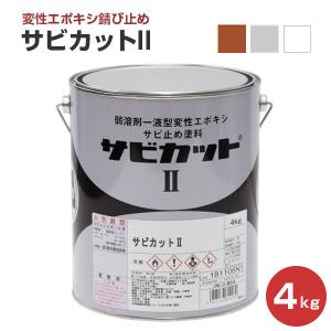 サビカットII　4kg　（ロックペイント/油性/さび止め/鉄部/トタン）　｜paintjoy