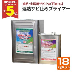 BONUS+5%】 サビカットII 16kg （ロックペイント/油性/さび止め/鉄部