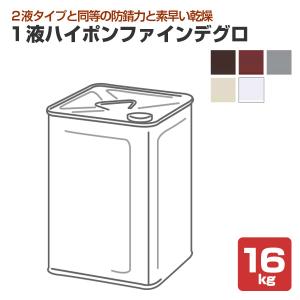 ニッペ　１液ハイポンファインデグロ　16kg　（日本ペイント 日ぺ 変成エポキシ 鉄部用 さび止め塗料）｜paintjoy