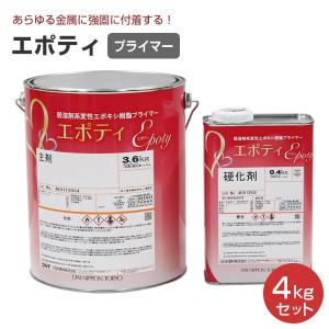 エポティ　4kgセット　（大日本塗料/油性/変性エポキシ樹脂プライマー）｜paintjoy