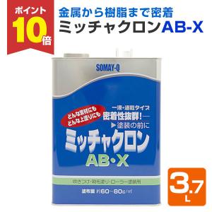 【ストアポイント10倍】ミッチャクロン AB-X   3.7L　  (染めQテクノロジィ 密着プライマー 密着剤)｜paintjoy