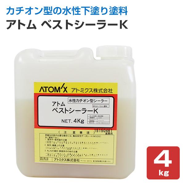 アトム ベストシーラーK　4kg（アトミクス/水性/下塗り材/シーラー）