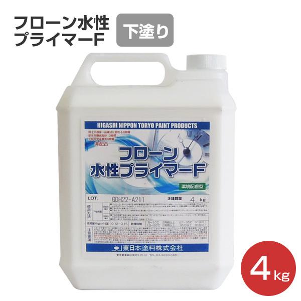 フローン水性プライマーF  4kg　 (東日本塗料/下塗り材/床材用プライマー)