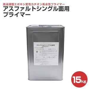 東日本塗料　アスファルトシングル面用プライマー　15kg｜paintjoy