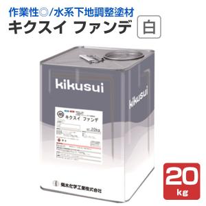 キクスイ ファンデ エアレス用 20kg （菊水化学工業/下地調整塗材E
