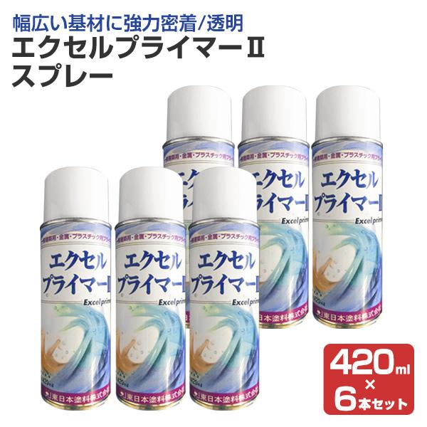 エクセルプライマーIIスプレー　透明　420ml　×6本/小箱（東日本塗料/下塗り/密着プライマー）