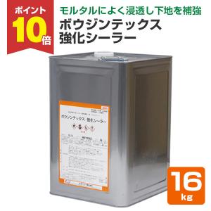 床用下塗り】 ボウジンテックス油面シーラー 16㎏
