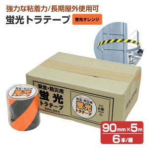 蛍光トラテープ （90mm×5m） 蛍光オレンジ（STK-490） 6本入/箱　（シンロイヒ）｜paintjoy