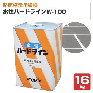 水性ハードライン W-100 黄 16kg （道路ライン用 区画線用 路面標示用
