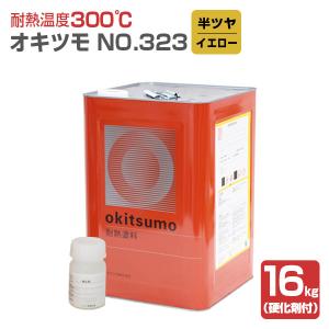BONUS+5%】 オキツモ 意匠性耐熱塗料（旧カラーフロン） 10G ツヤ有