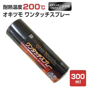 オキツモ 意匠性耐熱塗料（旧カラーフロン） 10G ツヤ有 各色 4kg
