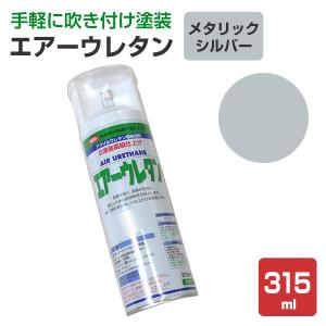 エアーウレタン ブラックM 315ml （2液アクリルウレタン樹脂塗料