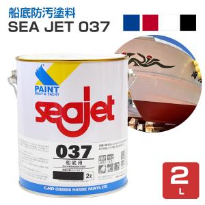 BONUS+5%】 SEA JET 033 船底防汚塗料 2L（中国塗料 1液型 亜酸化銅