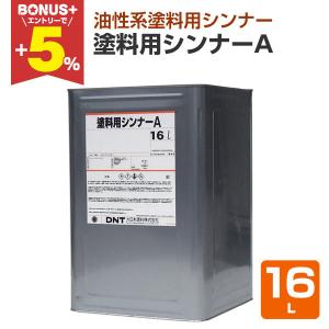 塗料用シンナーA　16L　（業務用/大日本塗料）