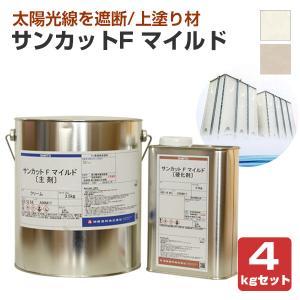 期間限定P10倍】 サンカットP マイルド 4kgセット（神東塗料/下塗り材