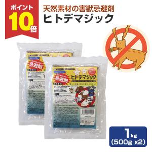 【P10倍!】 害獣忌避剤 ヒトデマジック 1k...の商品画像