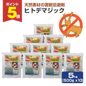 【P5倍!】 害獣忌避剤 ヒトデマジック 5kg...の商品画像