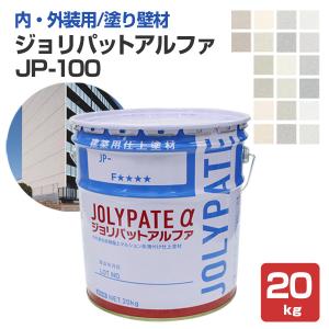 【ストアポイント10倍】ジョリパットアルファ　JP-100 ニュートラルカラー 20kg（アイカ工業）｜paintjoy