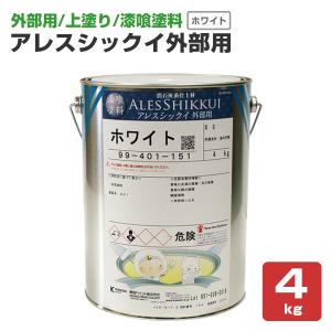 アレスシックイ　外部用　ホワイト　4kg　関西ペイント 水性 漆喰塗料 しっくい 外壁 漆喰壁 塗装 ペンキ｜paintjoy