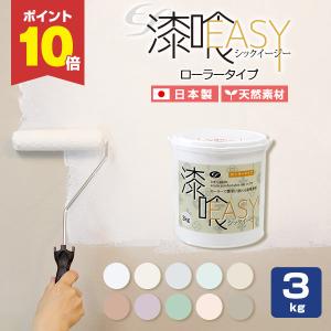 500円OFFクーポン／ EF漆喰EASY 3kg + 小面積塗装セット 塗り
