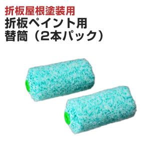 ドイツ　ヴィンテージ　パターンペイントローラー セット 折板ペイントセット （特殊ローラー/大塚刷毛製造） : ペイントジョイ
